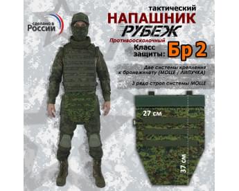 Напашник тактический "Рубеж". Класс защиты Бр 2. Цвет: ЕМР (цифра).