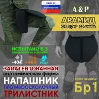 Напашник тактический "Трилистник". Арамид (кевлар). Класс защиты Бр 1. Цвет: черный.