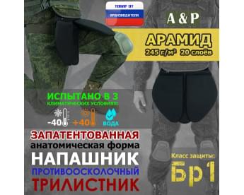 Напашник тактический "Трилистник". Арамид (кевлар). Класс защиты Бр 1. Цвет: черный.