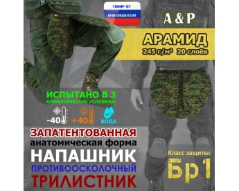Напашник тактический "Трилистник". Арамид (кевлар). Класс защиты Бр 1. Цвет: ЕМР (цифра).