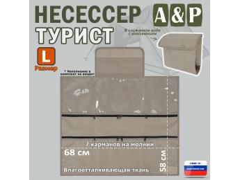 Несессер "Турист" (размер L). Цвет: бежевый.