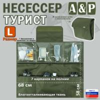 Несессер "Турист" (размер L). Цвет: хаки.