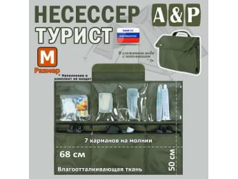 Несессер "Турист" (размер M). Цвет: хаки.
