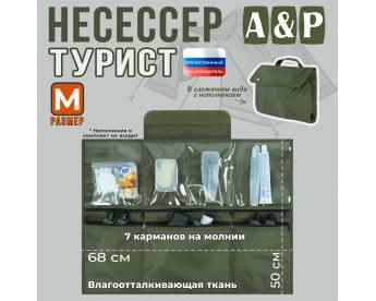 Несессер мужской дорожный "Турист" (размер M). Цвет: хаки.