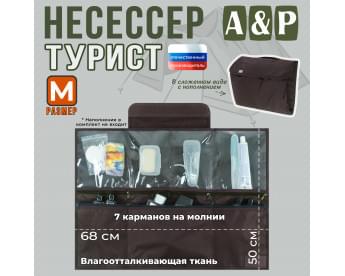 Несессер мужской дорожный "Турист" (размер M). Цвет: коричневый.