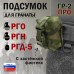 Подсумок "ГР-2 ПРО" для гранаты с застёжкой фастекс. 