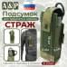 Подсумок для турникета и ножниц "Страж". 