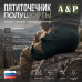 Пятиточечник туристический полушорты. 