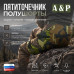 Пятиточечник туристический полушорты. 