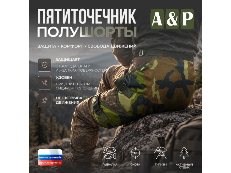 Пятиточечник туристический полушорты. 