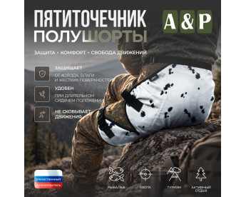Пятиточечник туристический полушорты. Цвет: клякса.