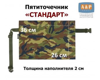 Пятиточечник туристический "Стандарт". Цвет: камуфляж.