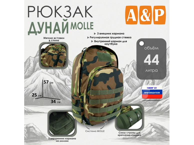 Рюкзак туристический "Дунай MOLLE", 44 литра. 