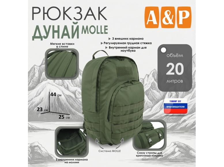 Рюкзак туристический "Дунай MOLLE", 20 литров. 