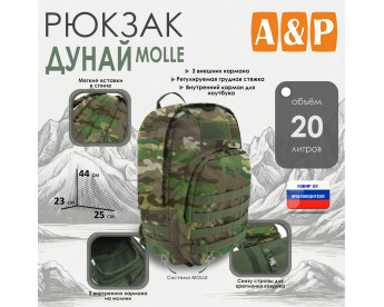 Рюкзак туристический "Дунай MOLLE", 20 литров. Цвет: темный мультикам.
