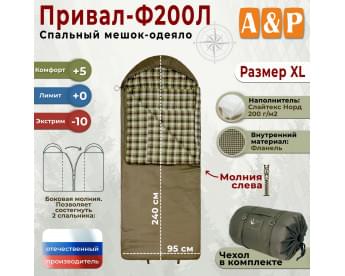Спальный мешок-одеяло "Привал-Ф200Л". Размер: XL. Цвет: хаки.