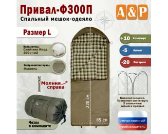 Спальный мешок-одеяло "Привал-Ф300П". Размер: L. Цвет: хаки.