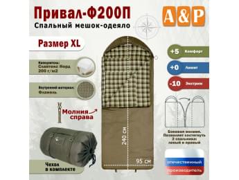 Спальный мешок-одеяло "Привал-Ф200П". Размер: XL. Цвет: хаки.