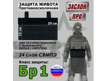 Защита живота противоосколочная "Заслон ПРО". Класс защиты Бр 1. Цвет: черный.