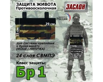 Защита живота противоосколочная "Заслон". Класс защиты Бр 1. Цвет: камуфляж с черными стропами.