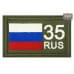 Шеврон на липучке «35 регион». Размер 80х50 мм. 