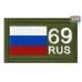 Шеврон на липучке «69 регион». Размер 80х50 мм. 