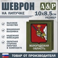 Шеврон на липучке «Герб Вологодской области». Размер 100х85 мм. Цвет: хаки.