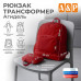 Рюкзак-трансформер Агидель. 