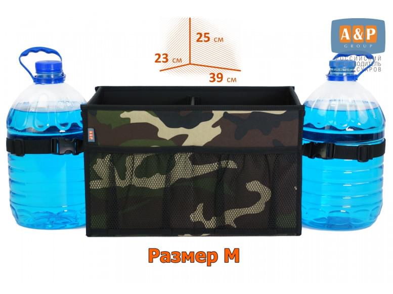 Органайзер в багажник "Фаворит" (размер M). 