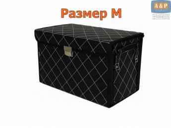 Органайзер в багажник "Премьер" (размер M). Цвет: черный с белой прострочкой Ромб.