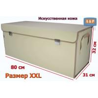 Органайзер в багажник "Премьер" (размер XXL). Цвет: светло-бежевый.