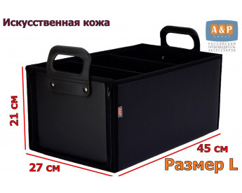 Кофр в багажник "Куб Премиум" (размер L). Цвет: черный.
