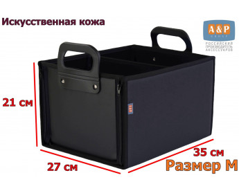 Кофр в багажник "Куб Премиум" (размер M). Цвет: черный.