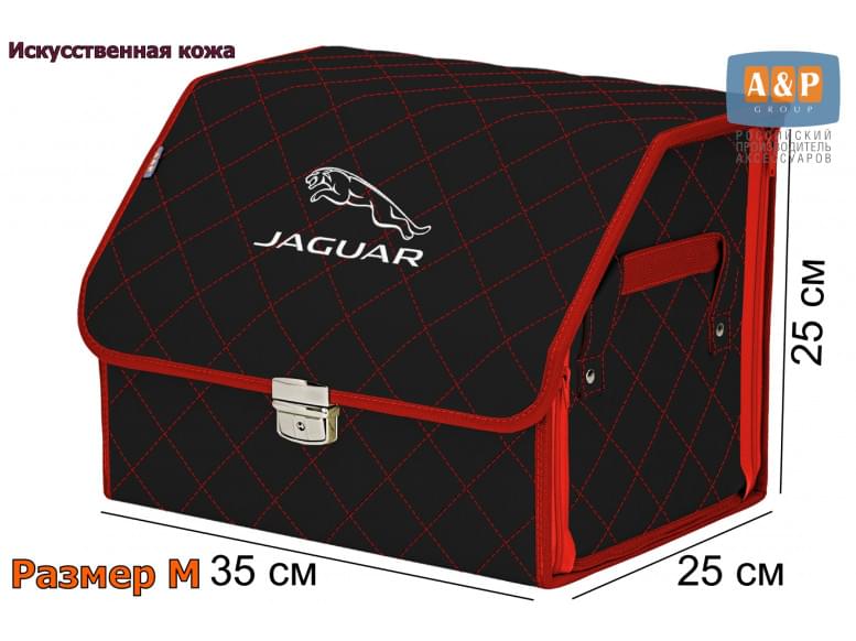 Органайзер-саквояж "Союз Премиум" в багажник Jaguar (Ягуар), размер M. 