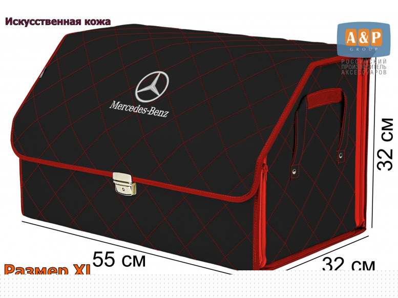 Органайзер-саквояж "Союз Премиум" в багажник Mercedes (Мерседес), размер XL. 