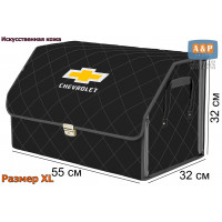 Органайзер-саквояж "Союз Премиум" в багажник Chevrolet (Шевроле), размер XL. Цвет: черный с серой прострочкой Ромб.