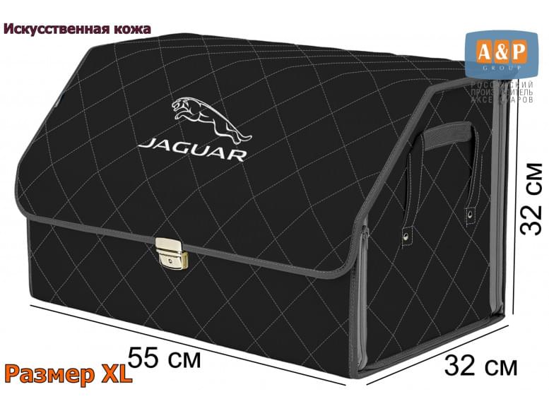 Органайзер-саквояж "Союз Премиум" в багажник Jaguar (Ягуар), размер XL. 