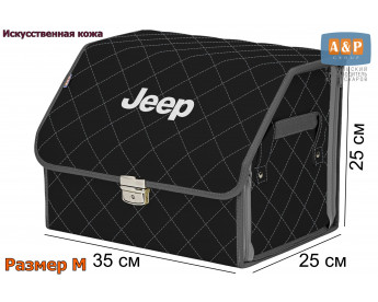 Органайзер-саквояж "Союз Премиум" в багажник Jeep (Джип), размер M. Цвет: черный с серой прострочкой Ромб.