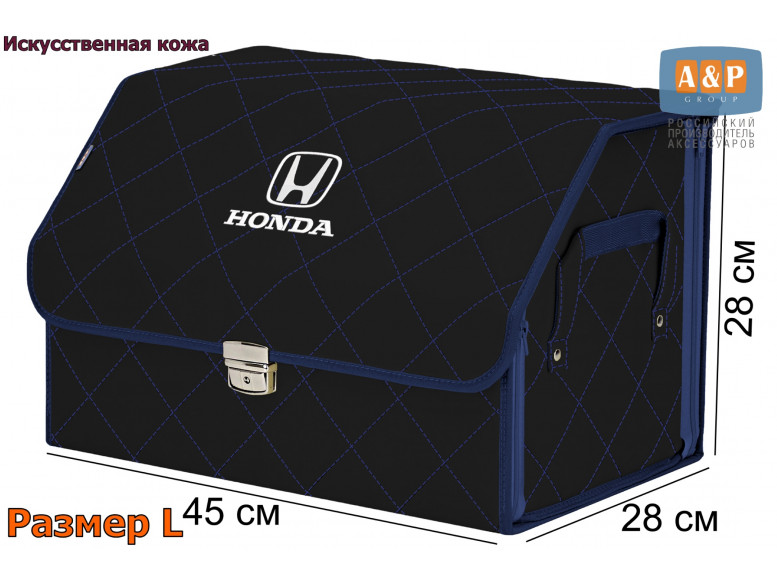 Органайзер-саквояж "Союз Премиум" в багажник Honda (Хонда), размер L. 