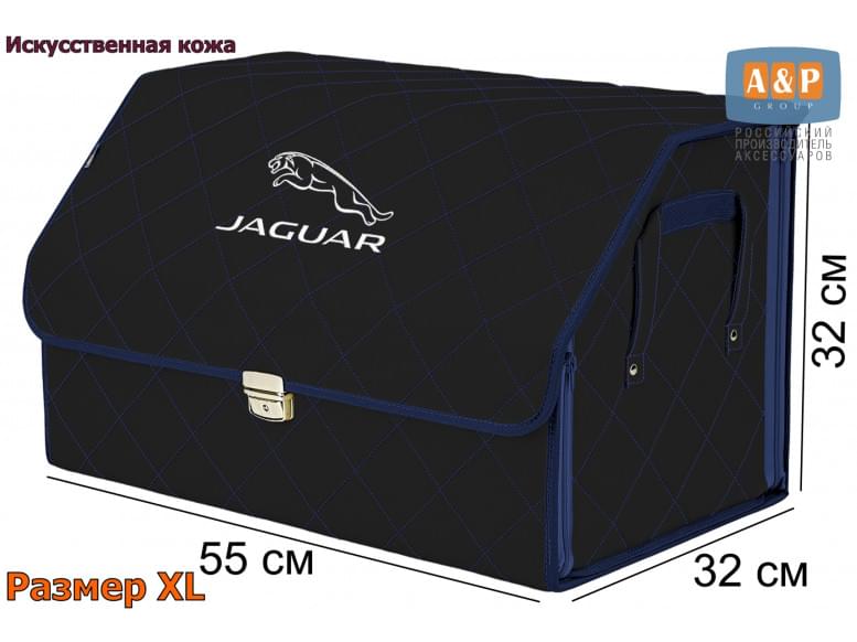Органайзер-саквояж "Союз Премиум" в багажник Jaguar (Ягуар), размер XL. 