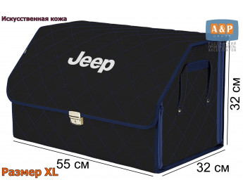 Органайзер-саквояж "Союз Премиум" в багажник Jeep (Джип), размер XL. Цвет: черный с синей прострочкой Ромб.
