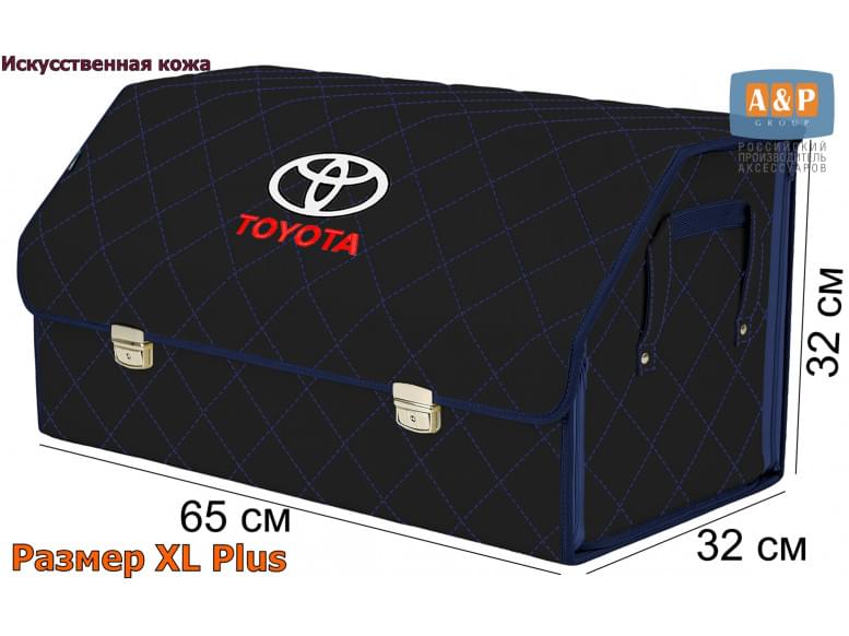 Органайзер-саквояж "Союз Премиум" в багажник Toyota (Тойота), размер XL Plus. 