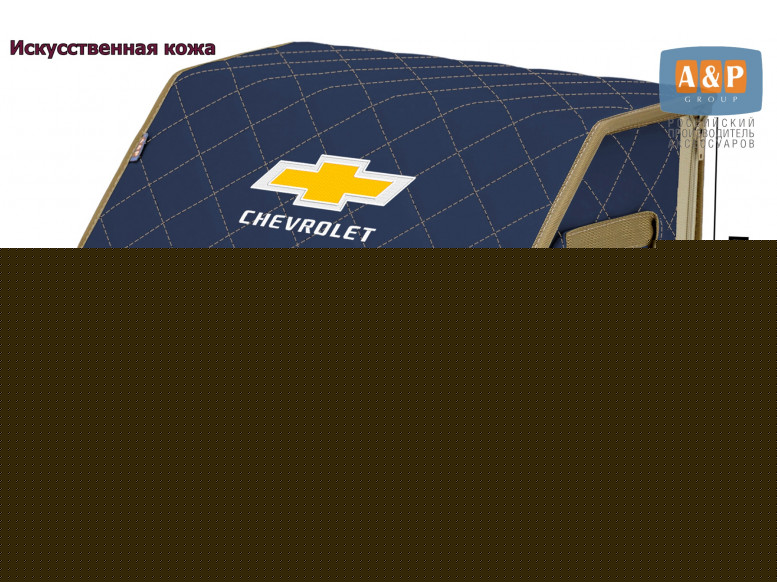 Органайзер-саквояж "Союз Премиум" в багажник Chevrolet (Шевроле), размер M. 