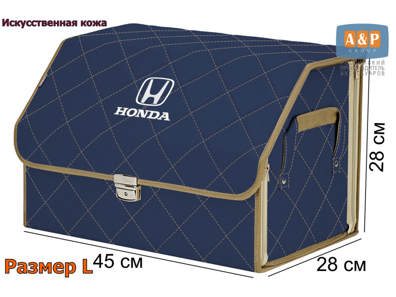 Органайзер-саквояж "Союз Премиум" в багажник Honda (Хонда), размер L. 