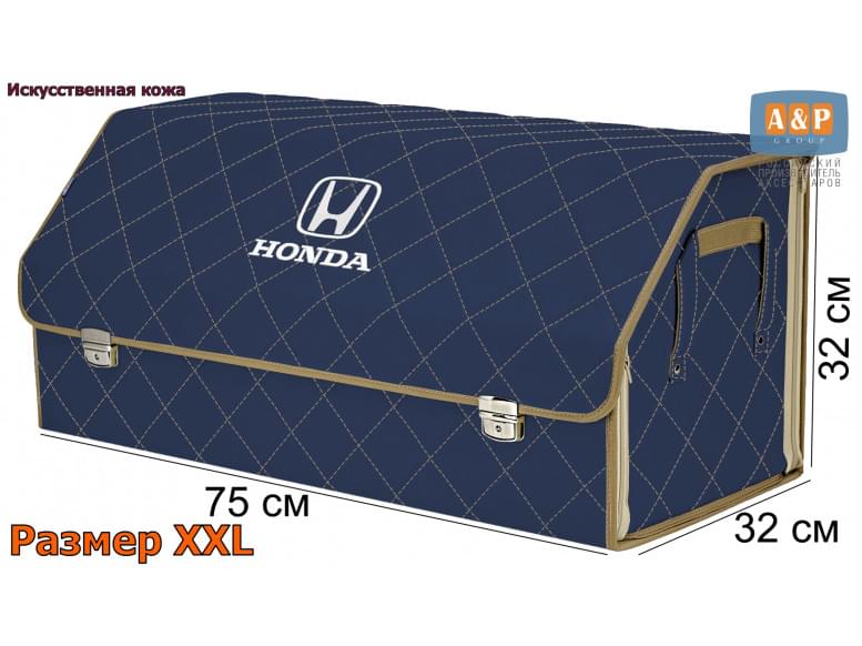 Органайзер-саквояж "Союз Премиум" в багажник Honda (Хонда), размер XXL. 