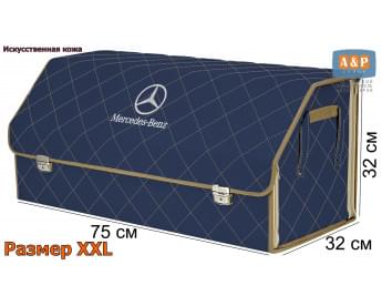 Органайзер-саквояж "Союз Премиум" в багажник Mercedes (Мерседес), размер XXL. Цвет: синий с бежевой прострочкой Ромб.