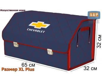 Органайзер-саквояж "Союз Премиум" в багажник Chevrolet (Шевроле), размер XL Plus. Цвет: синий с красной прострочкой Ромб.