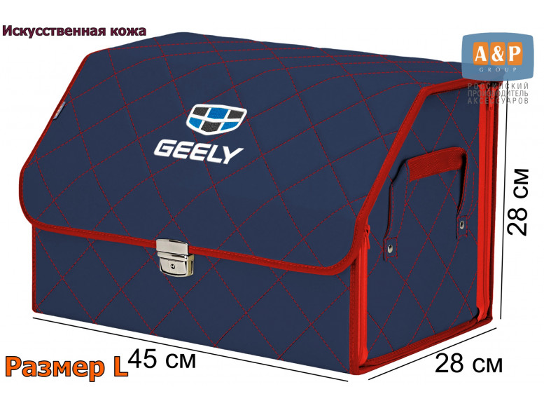Органайзер-саквояж "Союз Премиум" в багажник Geely (Джили), размер L. 