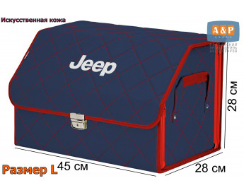 Органайзер-саквояж "Союз Премиум" в багажник Jeep (Джип), размер L. Цвет: синий с красной прострочкой Ромб.