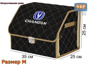Органайзер-саквояж "Союз Премиум" в багажник Changan (Чанган), размер M. Цвет: черный с бежевой прострочкой Ромб.